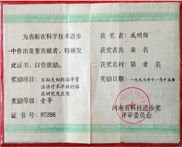 河南省科學技術進步獎壹等獎